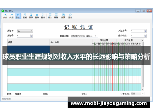 球员职业生涯规划对收入水平的长远影响与策略分析