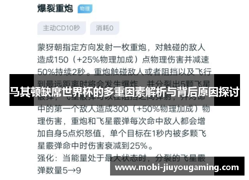 马其顿缺席世界杯的多重因素解析与背后原因探讨